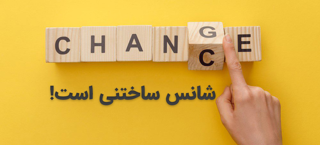 شانس چیست؟ و انواع شانس