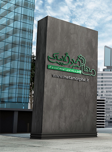 مجموعه آموزشی متامرفیک